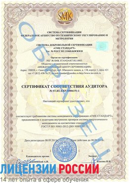 Образец сертификата соответствия аудитора №ST.RU.EXP.00006191-1 Кантемировка Сертификат ISO 50001