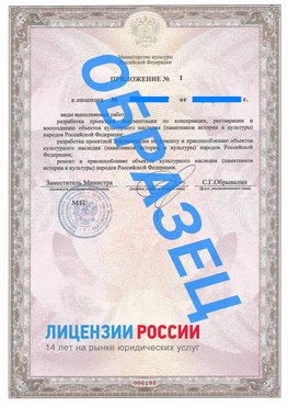 Образец лицензии на реставрацию 2 Кантемировка Лицензия минкультуры на реставрацию	