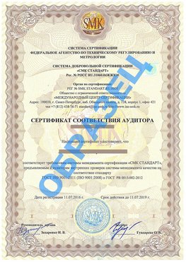 Сертификат соответствия аудитора Кантемировка Сертификат ГОСТ РВ 0015-002