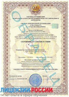 Образец сертификата соответствия Кантемировка Сертификат ISO 13485
