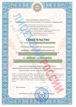 Свидетельство о включении в единый общероссийский реестр квалифицированных организаций Кантемировка Свидетельство РКОпп