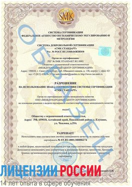 Образец разрешение Кантемировка Сертификат ISO 22000