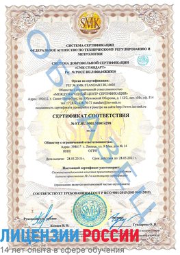 Образец сертификата соответствия Кантемировка Сертификат ISO 9001