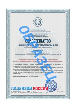 Свидетельство аккредитации РПО НЦС Кантемировка Сертификат РПО