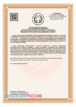 Приложение СТО 03.080.02033720.1-2020 (Образец) Кантемировка Сертификат СТО 03.080.02033720.1-2020