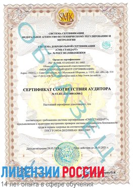 Образец сертификата соответствия аудитора №ST.RU.EXP.00014300-2 Кантемировка Сертификат OHSAS 18001