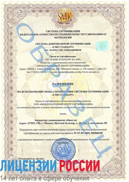 Образец разрешение Кантемировка Сертификат ISO 27001
