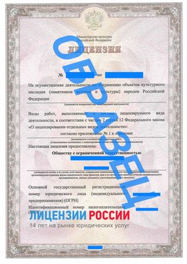 Образец лицензии на реставрацию 1 Кантемировка Лицензия минкультуры на реставрацию	