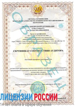 Образец сертификата соответствия аудитора Кантемировка Сертификат ISO 9001