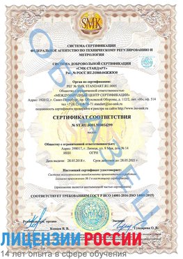 Образец сертификата соответствия Кантемировка Сертификат ISO 14001