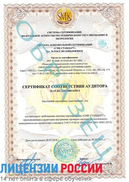 Образец сертификата соответствия аудитора Образец сертификата соответствия аудитора №ST.RU.EXP.00014299-3 Кантемировка Сертификат ISO 14001