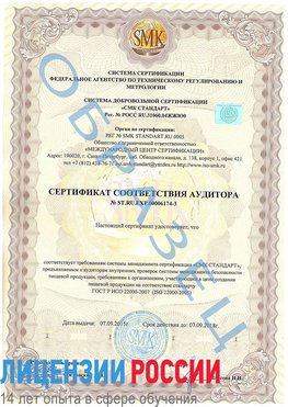 Образец сертификата соответствия аудитора №ST.RU.EXP.00006174-3 Кантемировка Сертификат ISO 22000