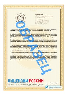 Образец сертификата РПО (Регистр проверенных организаций) Страница 2 Кантемировка Сертификат РПО