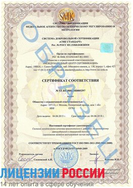 Образец сертификата соответствия Кантемировка Сертификат ISO/TS 16949
