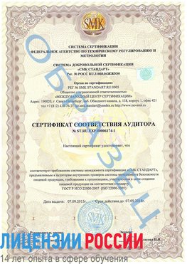 Образец сертификата соответствия аудитора №ST.RU.EXP.00006174-1 Кантемировка Сертификат ISO 22000