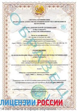 Образец разрешение Кантемировка Сертификат ISO 14001