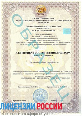 Образец сертификата соответствия аудитора №ST.RU.EXP.00005397-1 Кантемировка Сертификат ISO/TS 16949