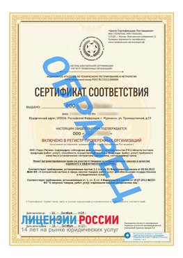Образец сертификата РПО (Регистр проверенных организаций) Титульная сторона Кантемировка Сертификат РПО