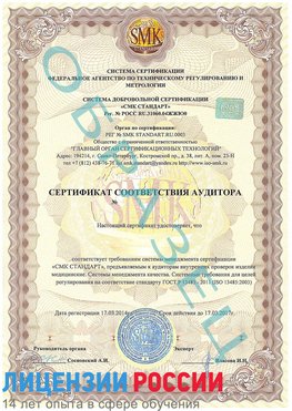 Образец сертификата соответствия аудитора Кантемировка Сертификат ISO 13485