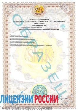 Образец сертификата соответствия (приложение) Кантемировка Сертификат ISO 9001