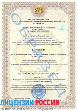 Образец разрешение Кантемировка Сертификат ISO 50001