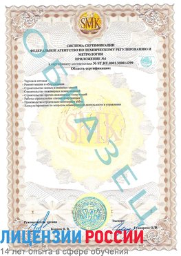 Образец сертификата соответствия (приложение) Кантемировка Сертификат ISO 14001