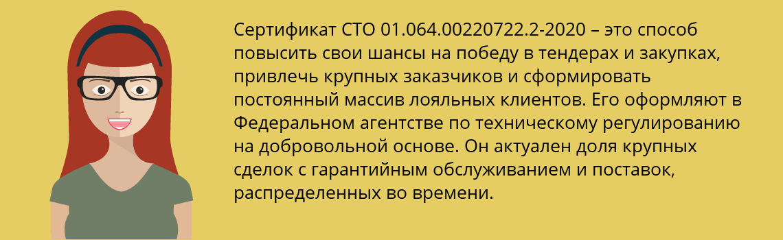 Получить сертификат СТО 01.064.00220722.2-2020 в Кантемировка